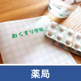 日本調剤の「お薬手帳プラス」、感染拡大予防策の好事例として紹介